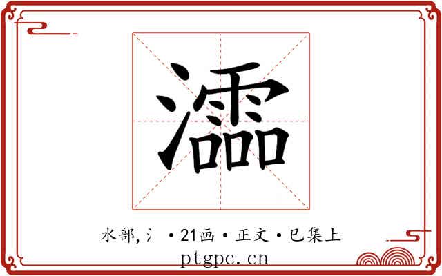 𤃩