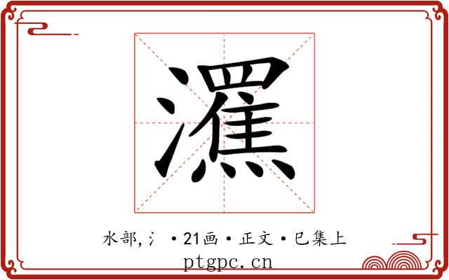 𤃭