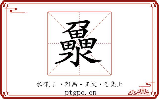 𤃻