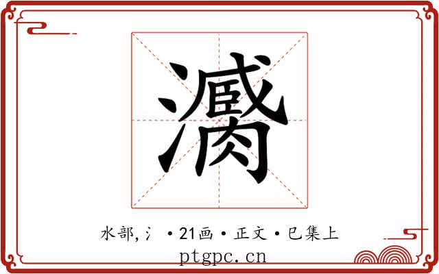 𤃼