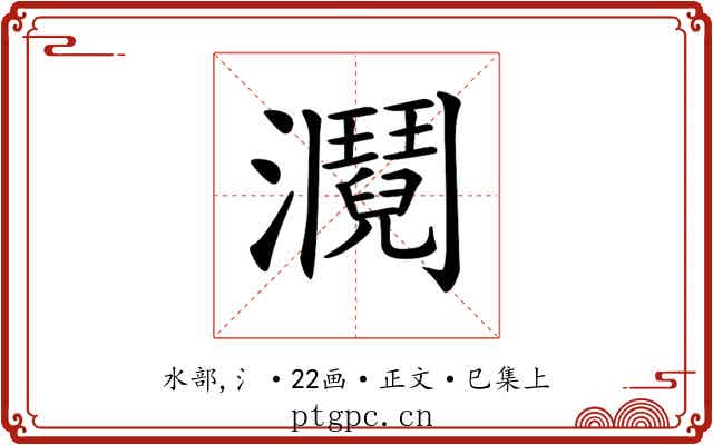 𤄎