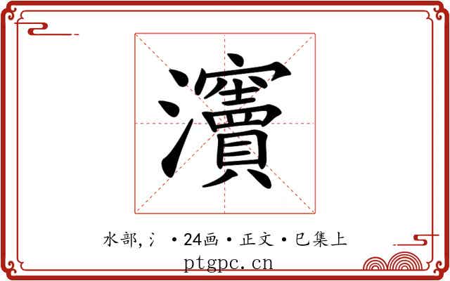 𤅋