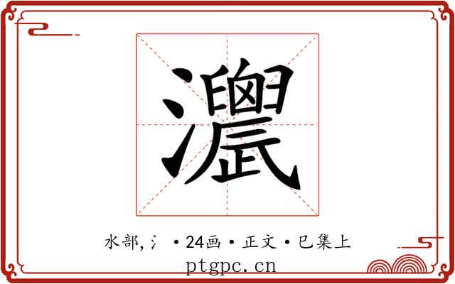𤅌