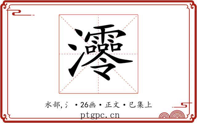 𤅫