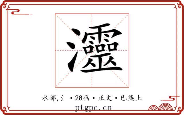 𤅷