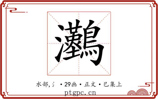 𤅼