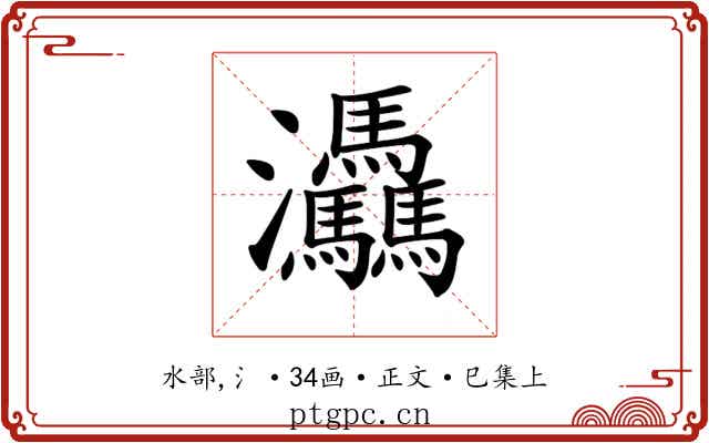 𤆀
