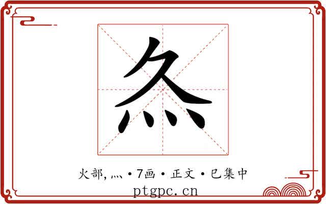 𤆐