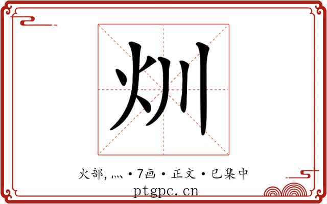 𤆑