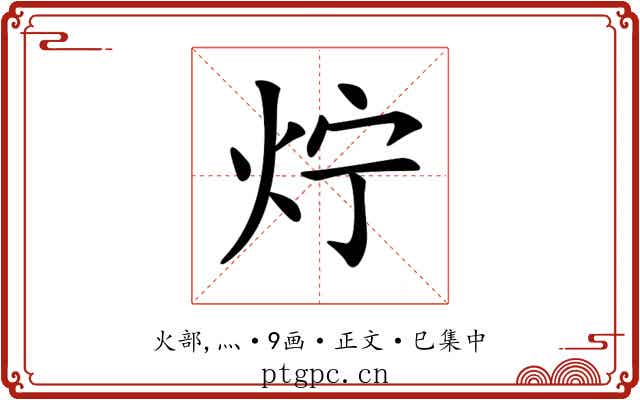 𤆼