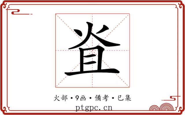 𤇙
