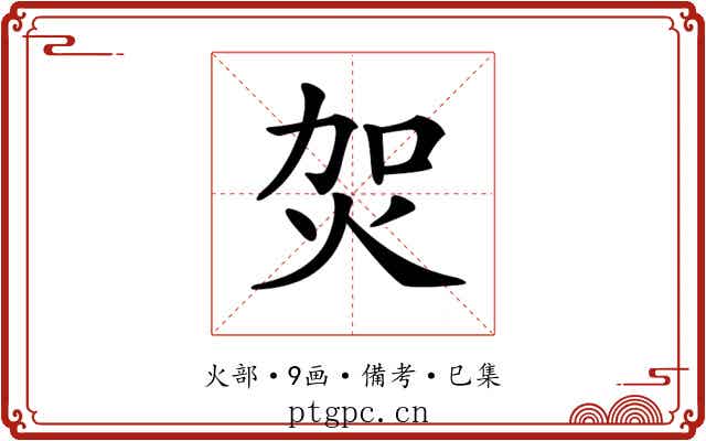 𤇞
