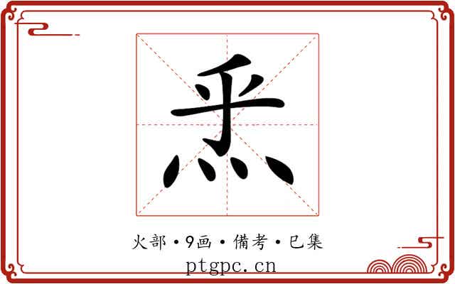 𤇠