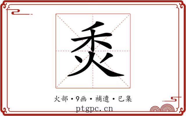 𤇫