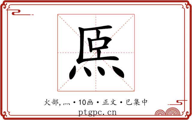 𤇴