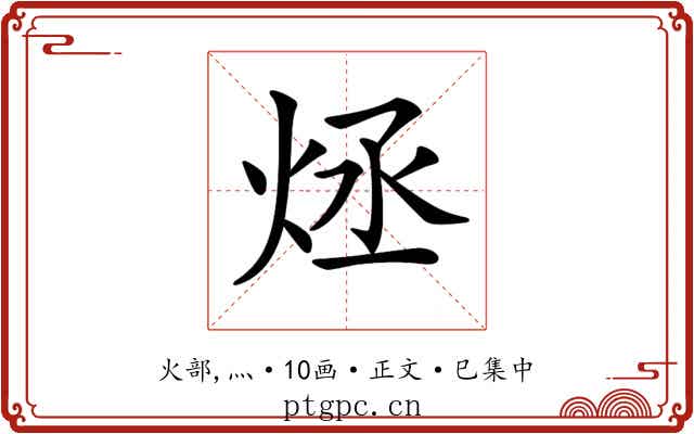 𤇶