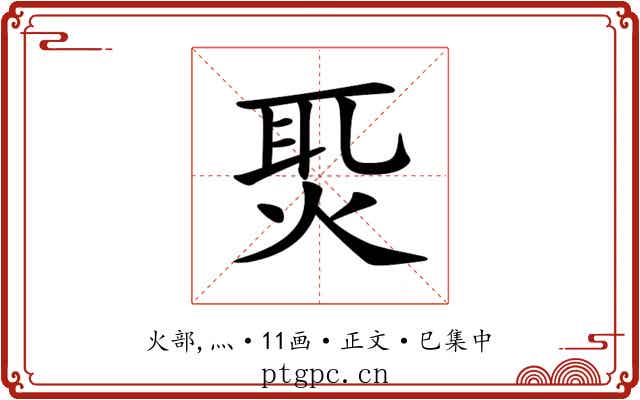 𤈨