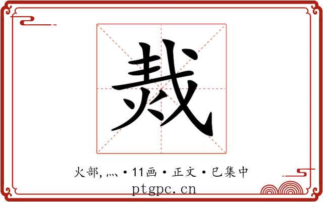 𤈮