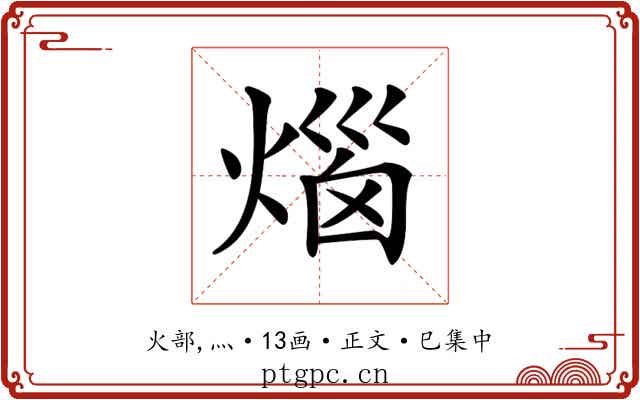 𤊲