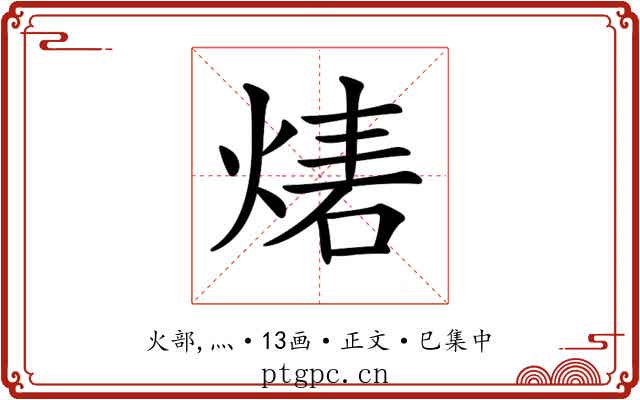 𤊴