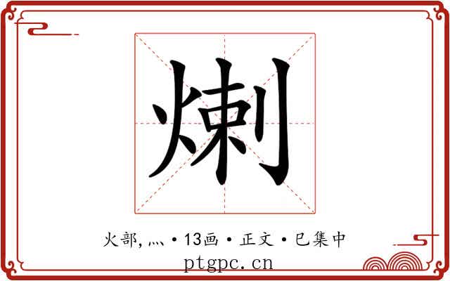 𤊶