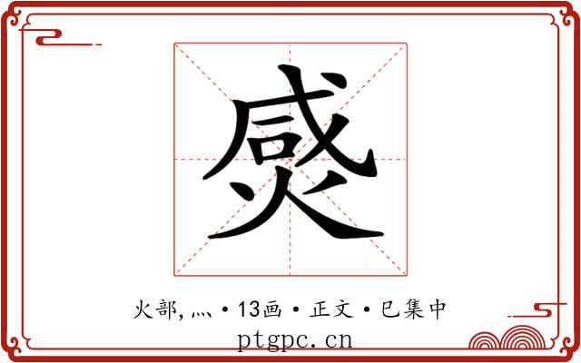 𤊸