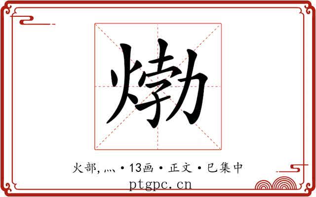 𤊹