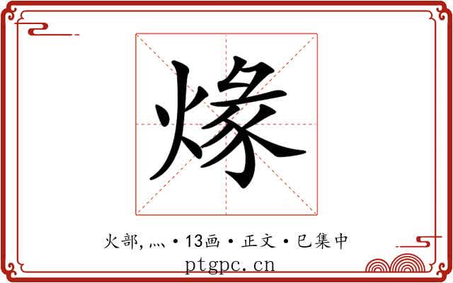 𤊺