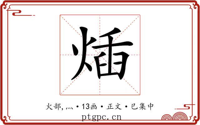 𤊿