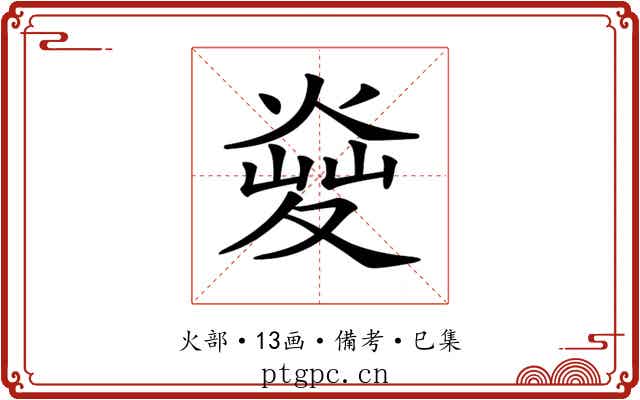 𤋬