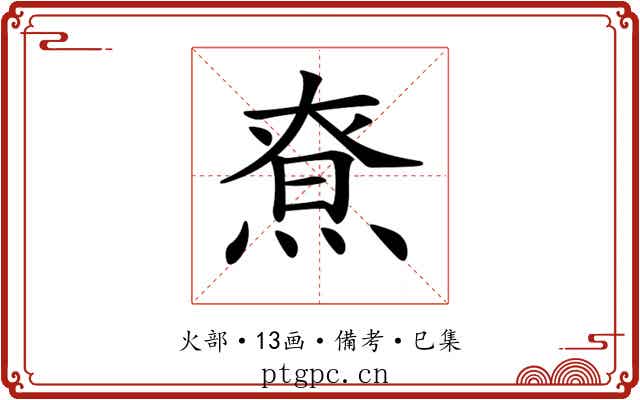 𤋯
