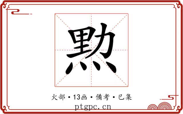 𤋰