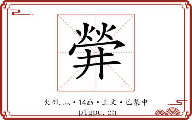 𤌌