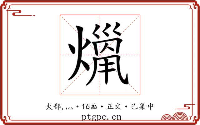 𤎞