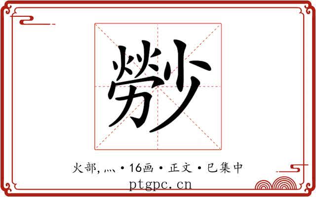 𤎤