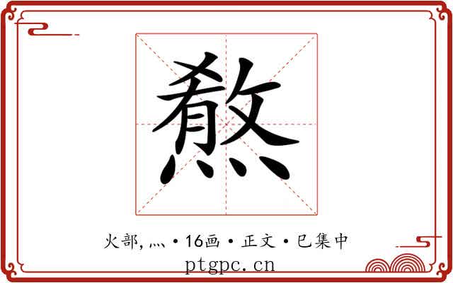 𤎦