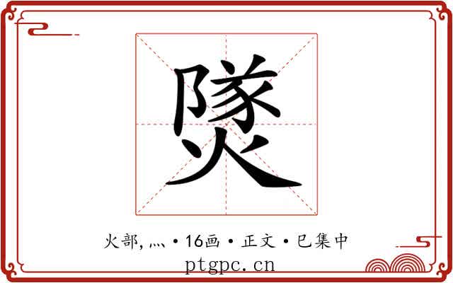 𤎩