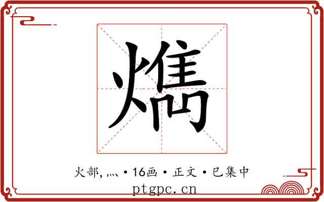 𤎱