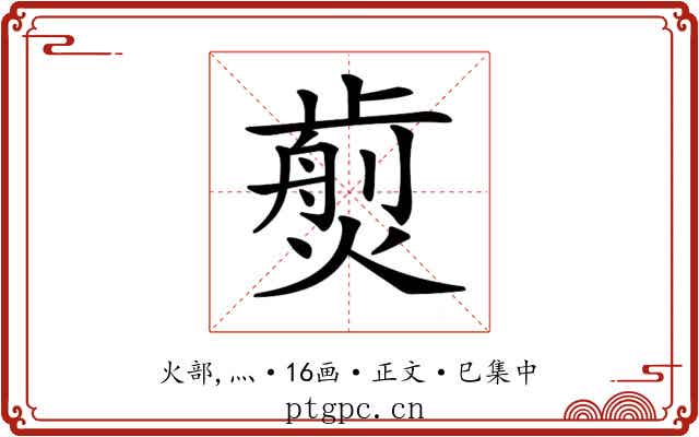 𤎵