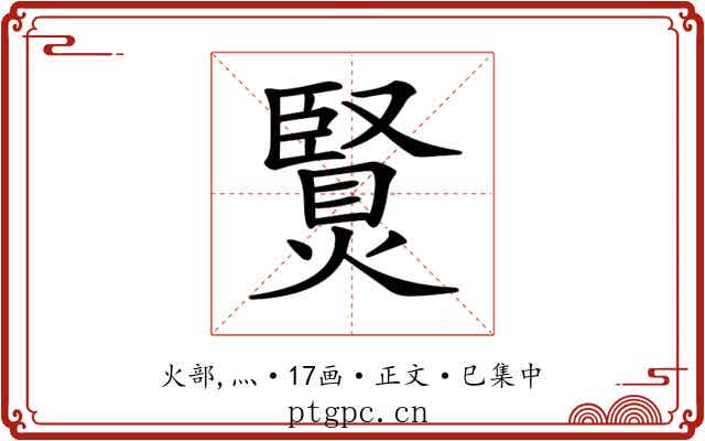 𤏿