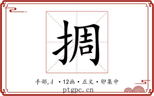 㨄