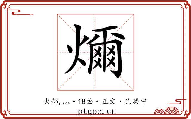 𤐨