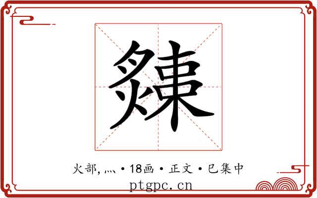 𤐬