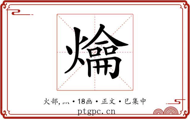 𤐯