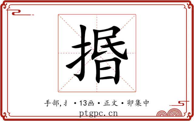㨉