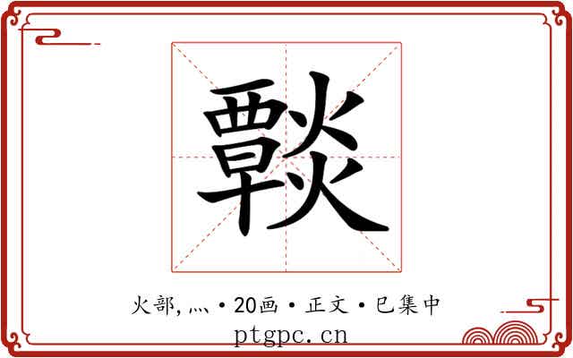 𤑶