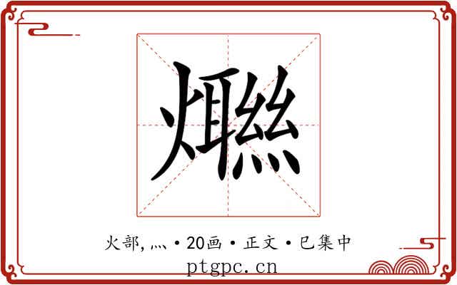 𤑿