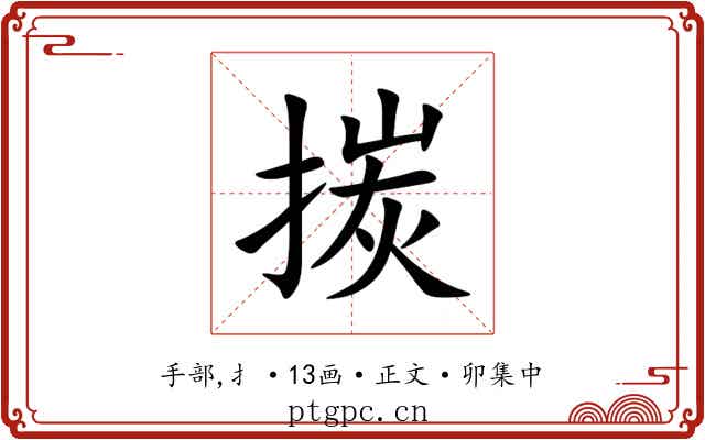 㨏