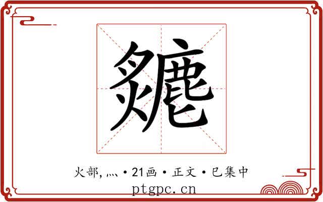 𤒣