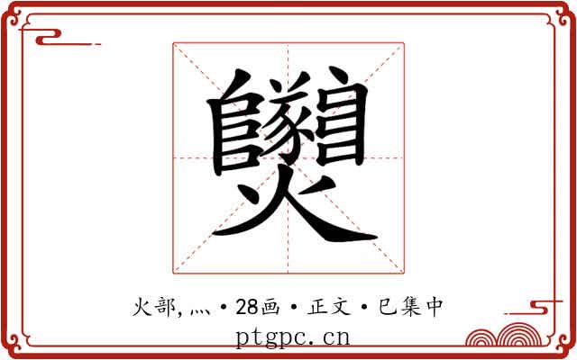 𤓫